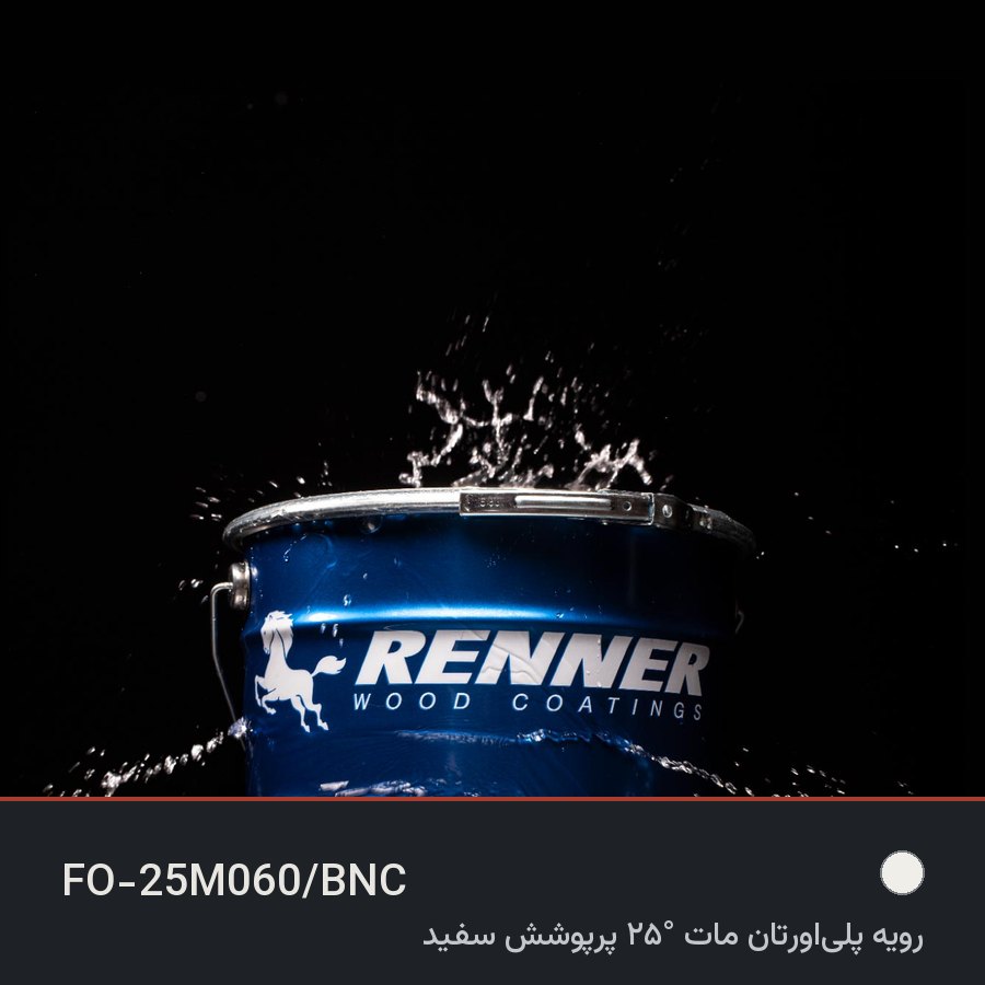 رویه پلی‌اورتان مات ۲۵° پرپوشش سفید FO 25M060 — رنر ایتالیا