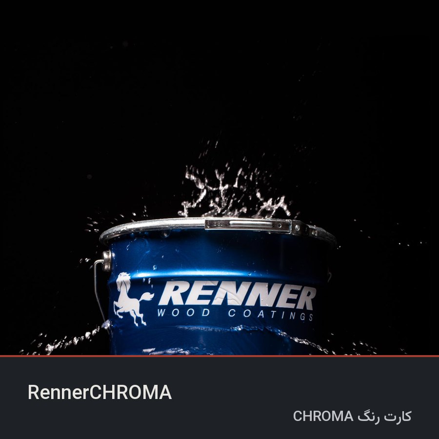 کارت رنگ CHROMA — رنر ایتالیا