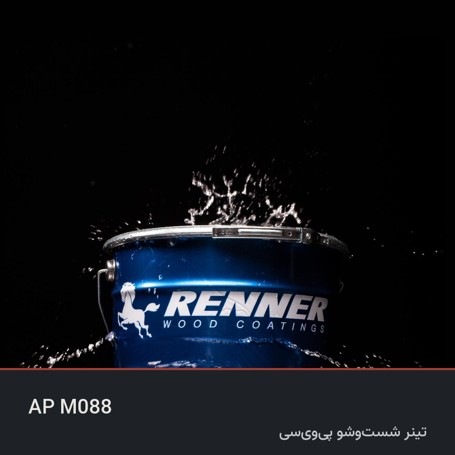 تینر شست‌وشو پی‌وی‌سی AP M088 — رنر ایتالیا