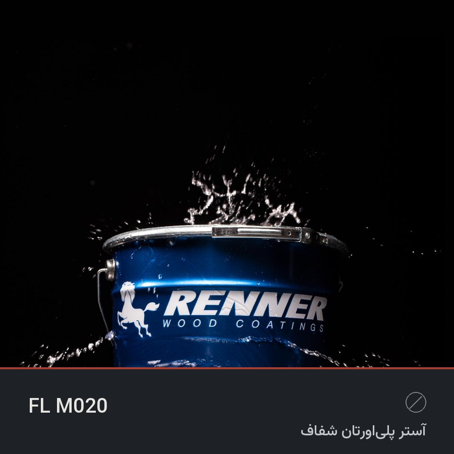 آستر پلی‌اورتان شفاف FL M020 — رنر ایتالیا