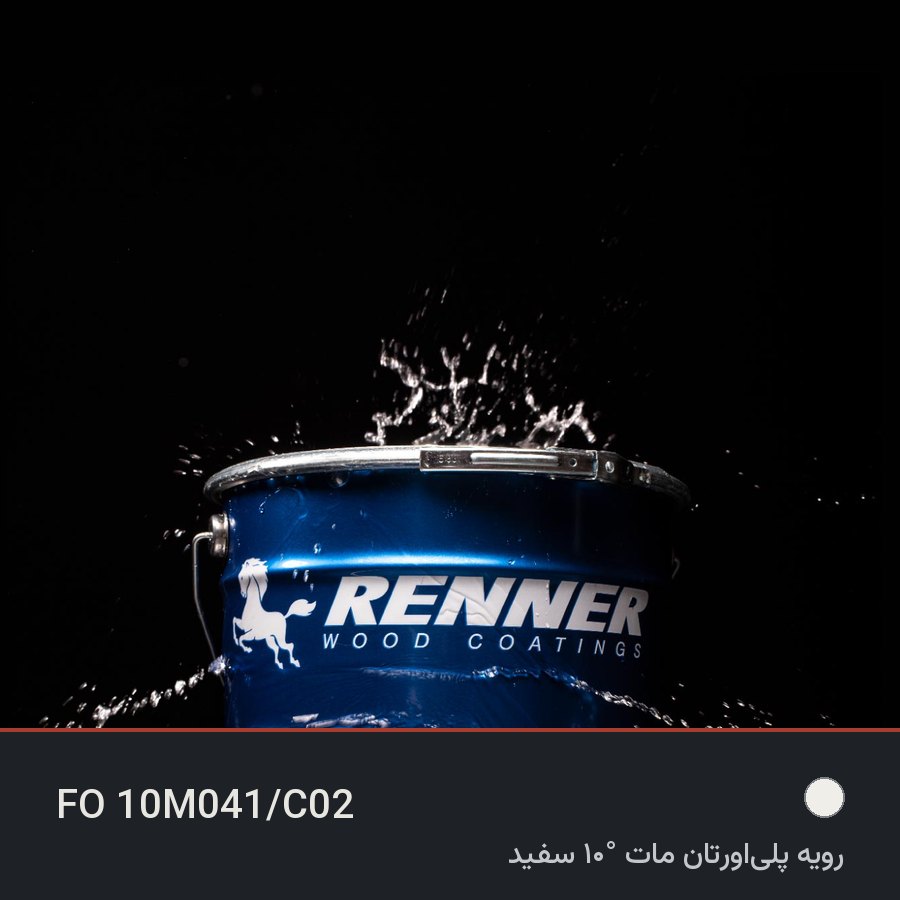 رویه پلی‌اورتان مات ۱۰° سفید FO 10M041/C02 — رنر ایتالیا