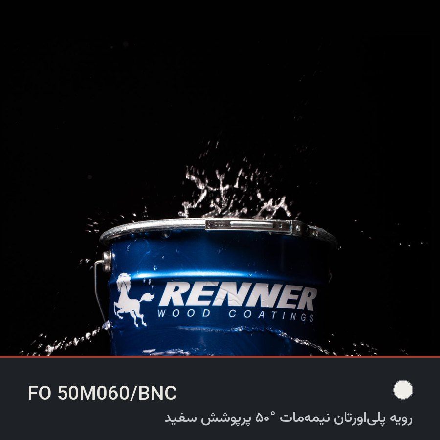 رویه پلی‌اورتان نیمه‌مات ۵۰° پرپوشش سفید FO 50M060/BNC — رنر ایتالیا