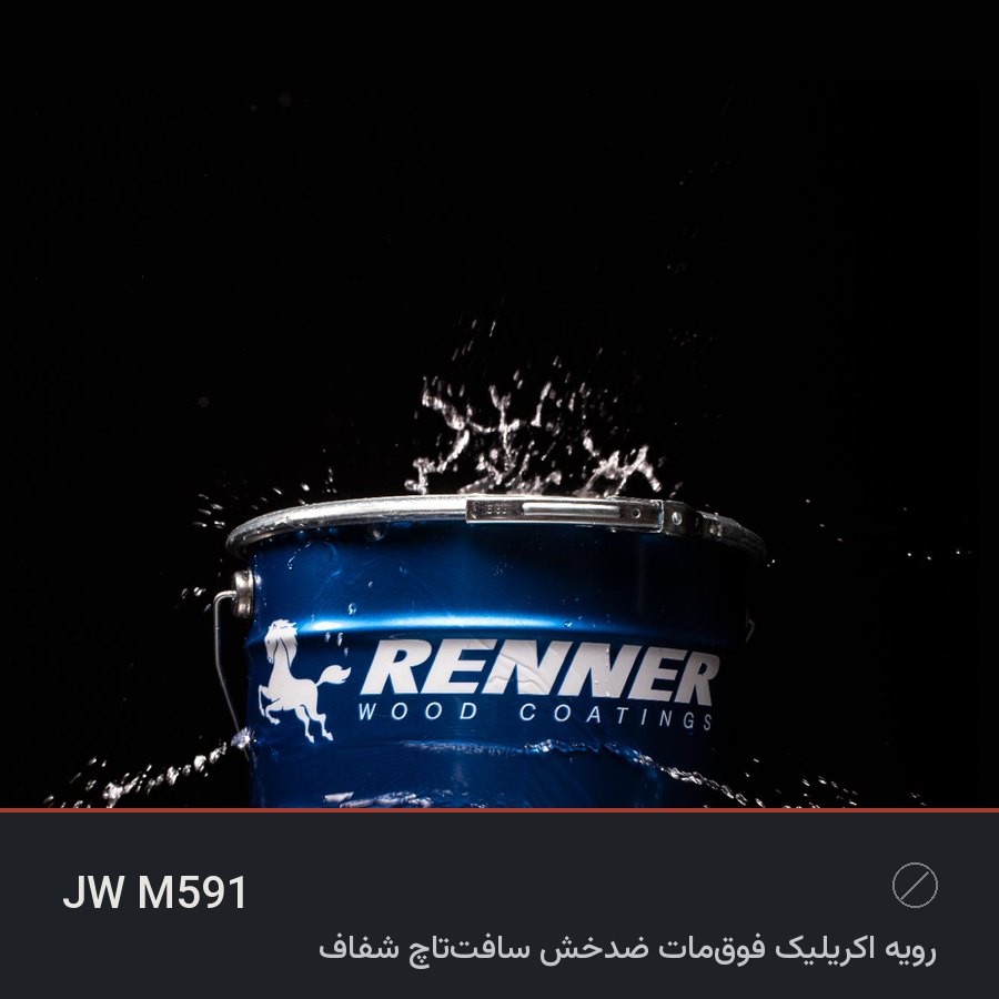 رویه اکریلیک فوق‌مات ضدخش سافت‌تاچ شفاف JW M591 — رنر ایتالیا
