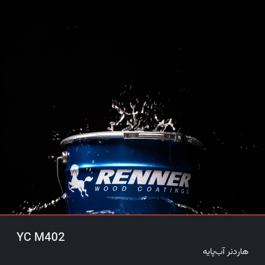 هاردنر آب‌پایه YC M402 — رنر ایتالیا