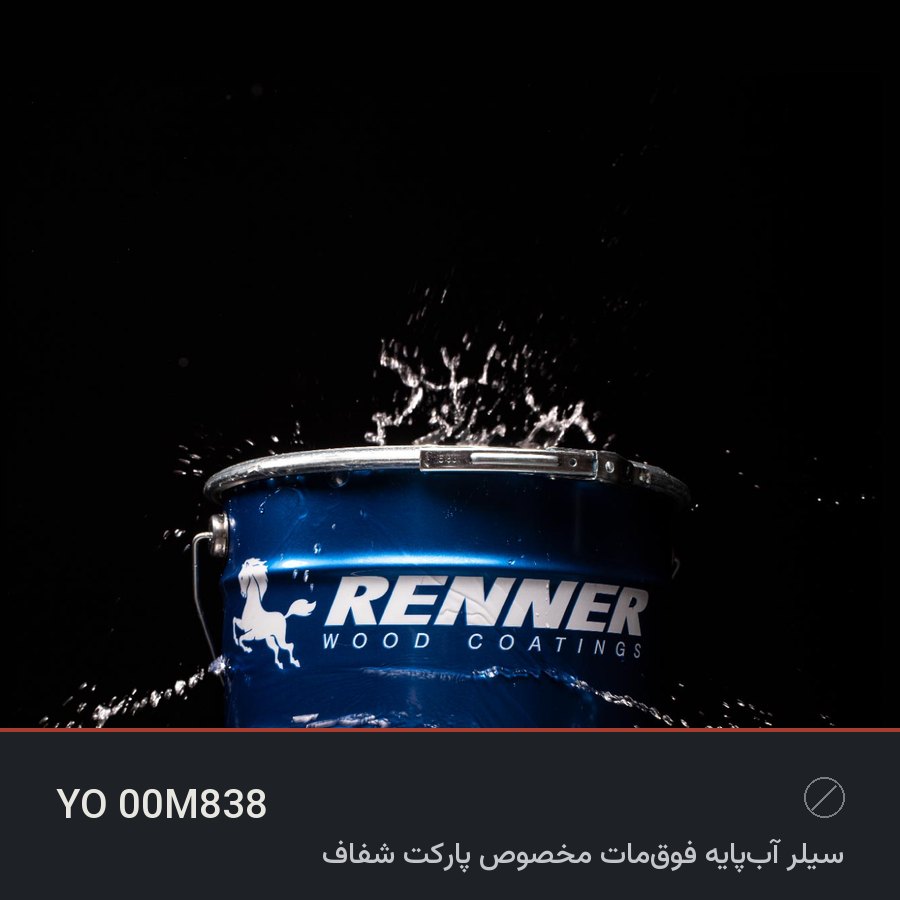 سیلر آب‌پایه فوق‌مات مخصوص پارکت شفاف YO 00M838 — رنر ایتالیا