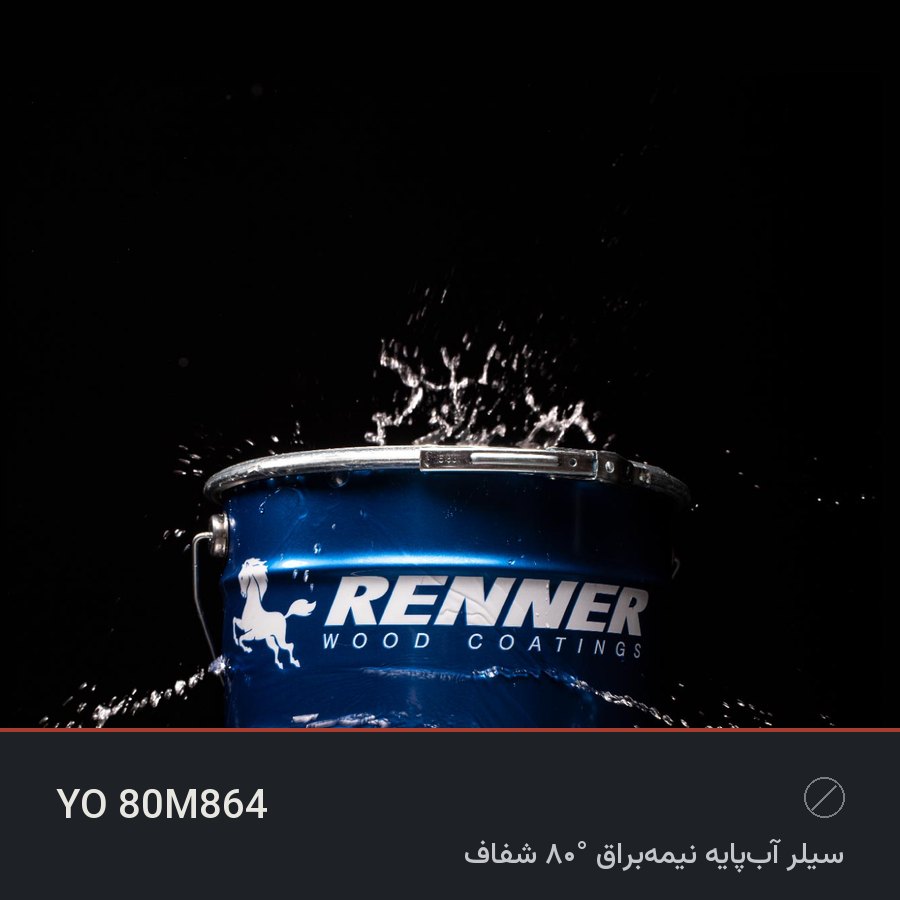 سیلر آب‌پایه نیمه‌براق ۸۰° شفاف YO 80M864 — رنر ایتالیا